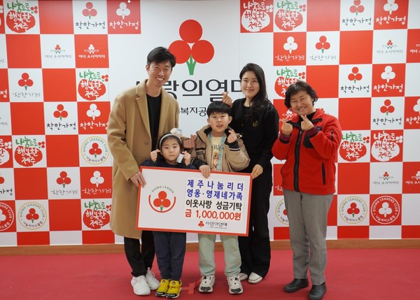 영웅·영재네 가족, 9년째 이어진 따뜻한 나눔 손길