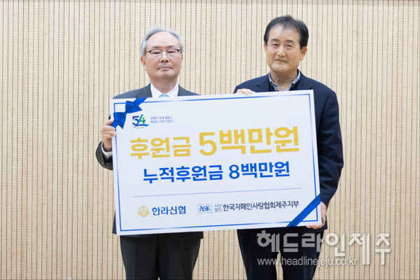 한라신협, 한국자폐인사랑협회 제주지부에 500만원 전달