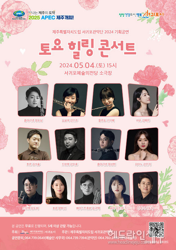 온 가족이 함께 즐기는 토요일 관악 힐링, 내달 4일 서귀포예술의전당  