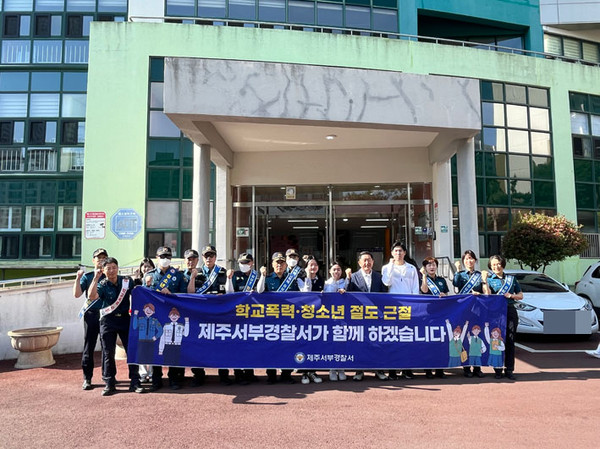 제주서부경찰서, 청소년 범죄 예방 등굣길 캠페인 전개