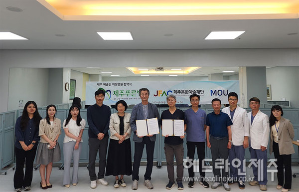 제주문화예술재단-제주푸른병원, 예술인 지정 병원 업무 협약