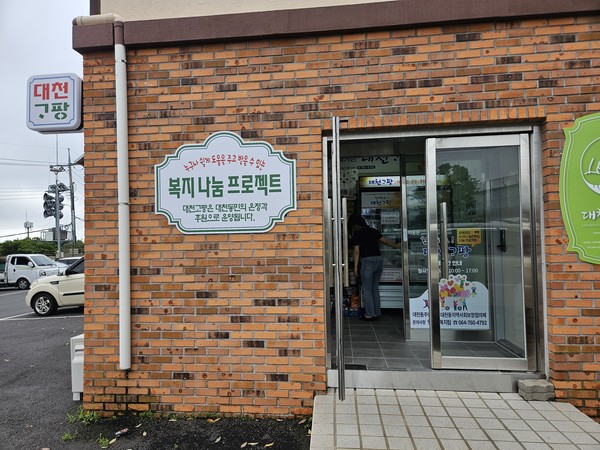 대천동, 2024년 상반기 대천고팡 이용자 만족도 상승