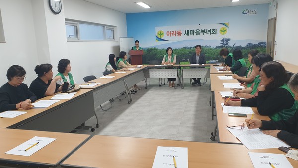 아라동새마을부녀회 7월 월례회의 개최