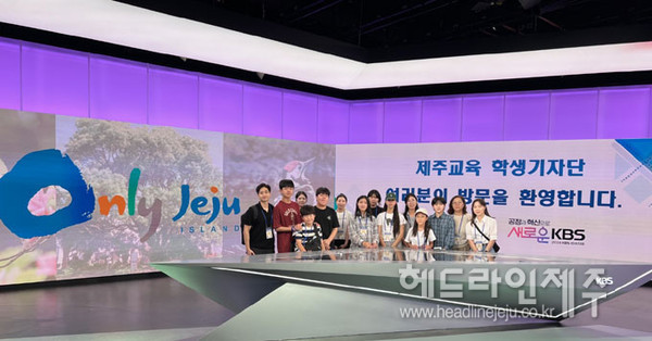 제주교육 학생기자단, 서울시청소년미디어센터·KBS 등서 언론체험 활동  