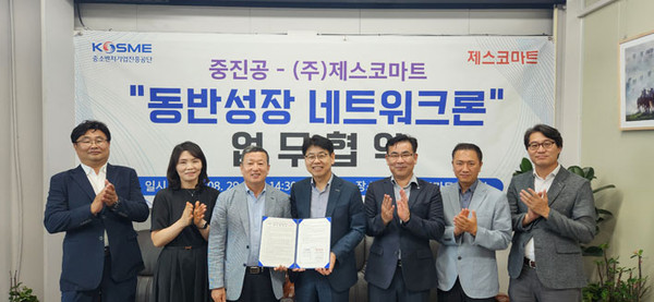 중진공-㈜제스코마트, 동반성장 네트워크론 업무협약 체결