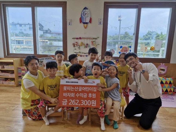 꽃피는산골어린이집, 바자회 수익금 월드비전에 전달