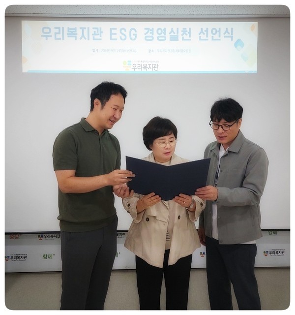 우리복지관, ESG 경영실천 선언식 개최