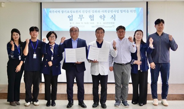 제주도 장기요양요원지원센터, 솔담한방병원과 건강증진사업 업무협약