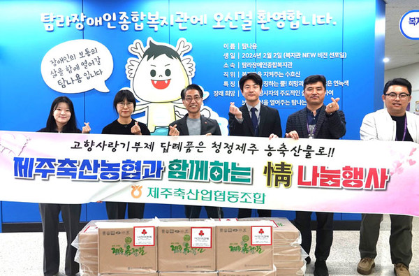 제주축산업협동조합, 탐라장애인종합복지관에 치즈 전달