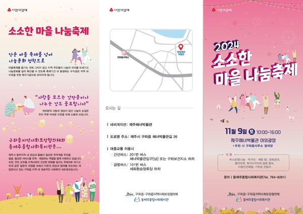 구좌읍, 2024 소소한 마을 나눔 축제 9일 개최