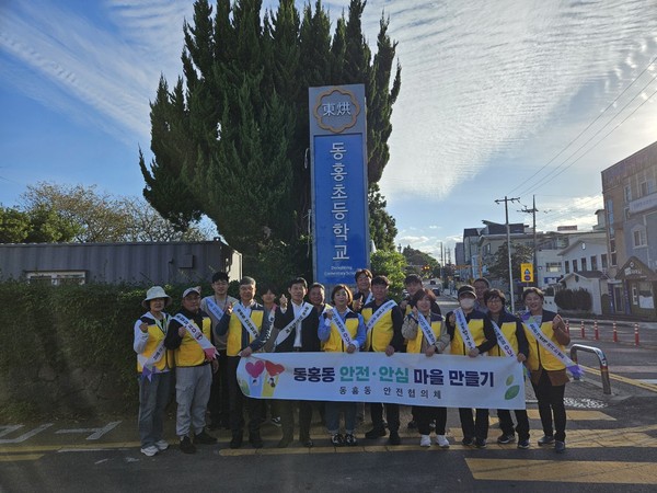 동홍동 안전협의체, 우리동네 안전·안심 마을만들기 캠페인 전개