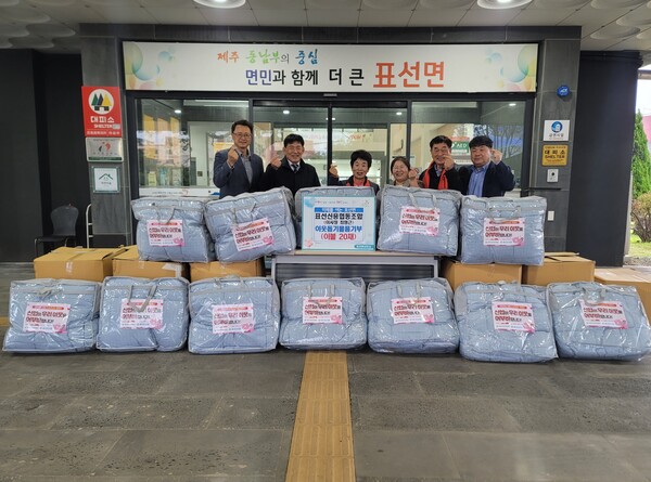 표선면·표선신용협동조합, 이불 20채 어려운 이웃들에게 전달