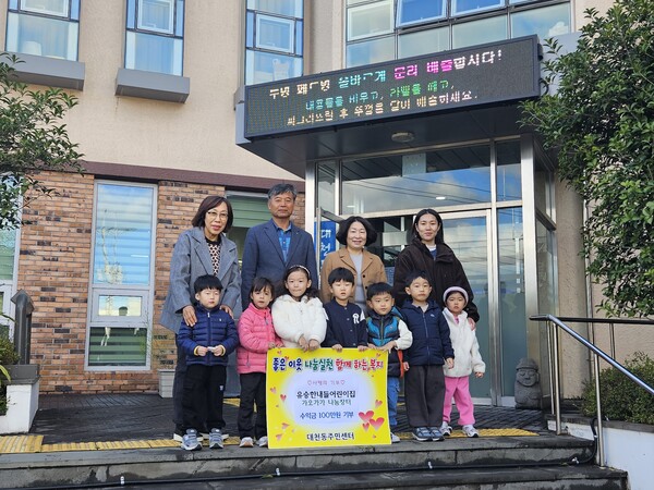 공립유승한내들어린이집, 대천동에 나눔장터 수익금 100만원 기탁