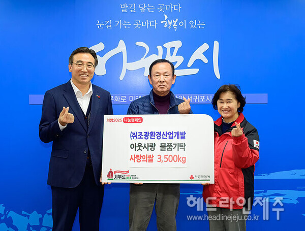 ㈜조광환경산업개발, 연말 어려운 이웃돕기 사랑의 쌀 기부  