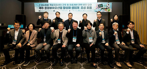 제주 청정바이오산업 활성화 전문가 포럼 개최