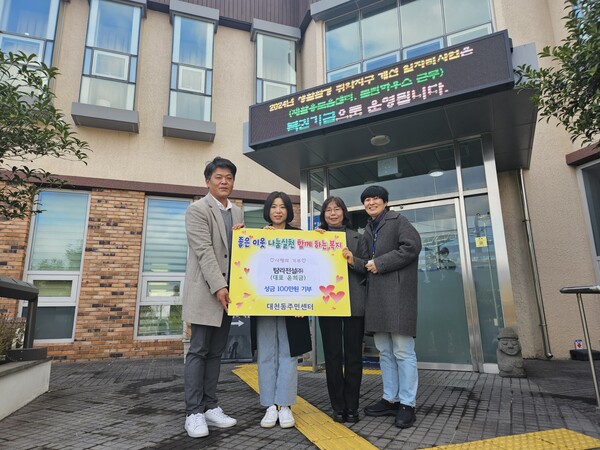 탐라전설주식회사, 대천동주민센터에 이웃돕기 성금 기탁