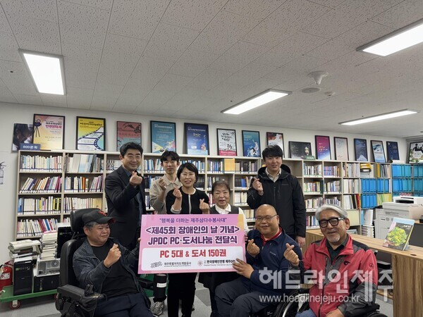 제주개발공사, 제주DPI 새날도서방에 책.컴퓨터 지원