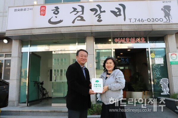 제주 혼섬갈비, 초록우산 나눔릴레이 캠페인 동참
