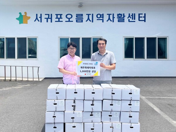 주식회사 타이드, 공동모금회에 취약계층 지원 제주흑돼지 육포 기탁