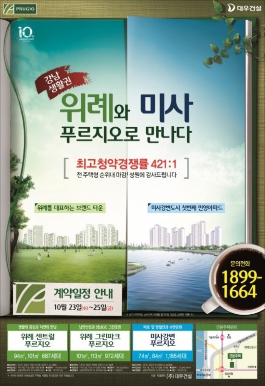 [2013 아시아투데이 광고대상] 대우건설