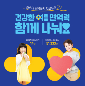 함소아한의원, 드림스타트 지원 아동 치료 후원 협약