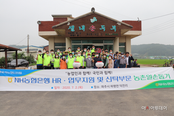 NH농협은행 HR·업무지원·신탁부문, 파주시 덕천리 마을 일손돕기 벌여