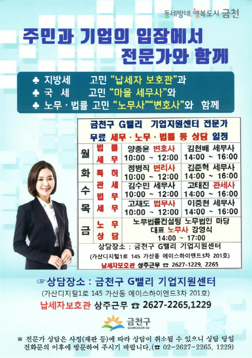 금천구, G밸리 기업에 수출입 관세·특허·법인 상담도 진행