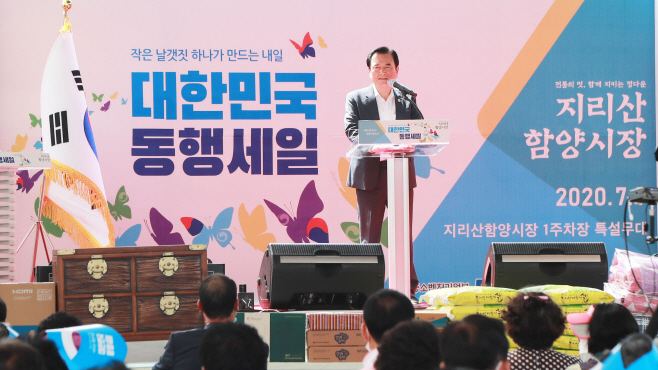 함양군, 전통시장 대한민국 동행세일 특별 이벤트 성료