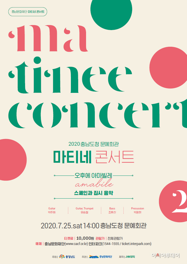 충남문화재단, 25일 마티네 콘서트 ‘스페인과 집시 음악’ 진행