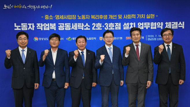 LG전자, 작업족 공동세탁소에 세탁기·건조기 기부…경남도청과 협약 체결