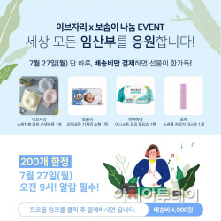 이브자리, 여성 위한 나눔 활동 확대