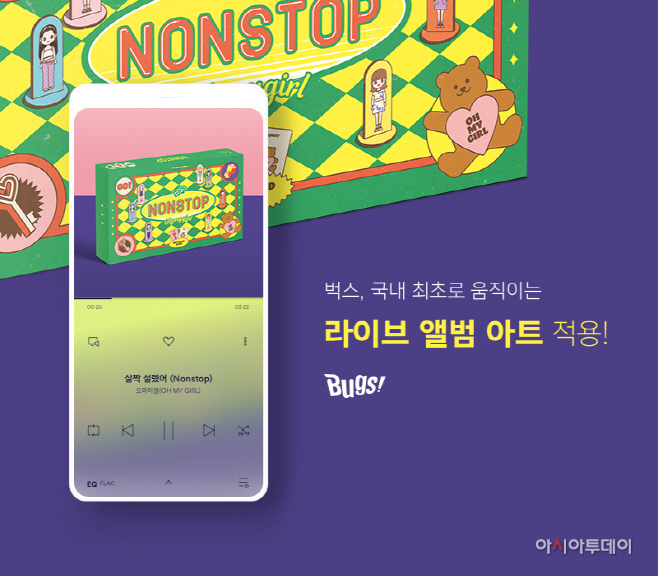 NHN벅스 5초 내외 영상 반복 재생되는 라이브 앨범 아트 기능 도입