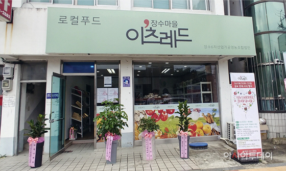 장수군 민간주도형 장수마을 이츠레드 로컬푸드 매장 오픈