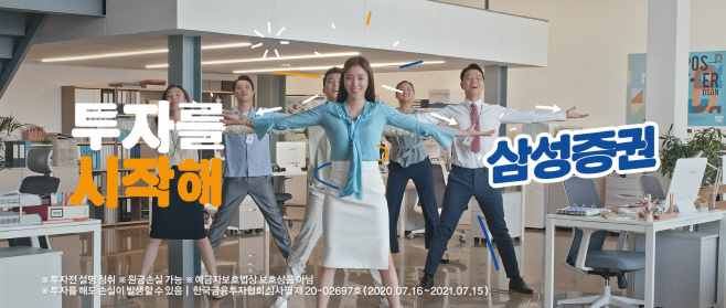 제일기획, 손담비·김영철 삼성증권 광고 1500만뷰 돌파