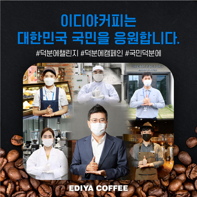 문창기 이디야커피 회장, 덕분에 챌린지 동참
