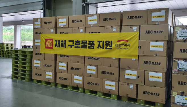 ABC마트, 집중호우 피해 지역에 구호물품 지원