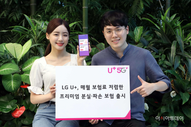 LG유플러스, 프리미엄 분실·파손 보험 출시