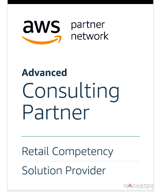신세계아이앤씨, 아태지역 APN컨설팅 파트너 최초 AWS 리테일 컴피턴시 획득