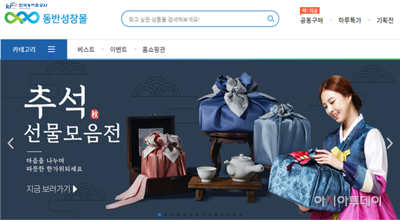 중기유통센터, 한국농어촌공사 동반성장몰 오픈