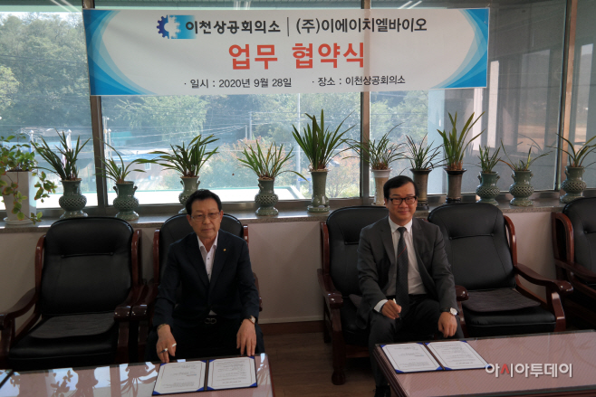 이천상공회의소-이에이치엘바이오 업무협약 체결