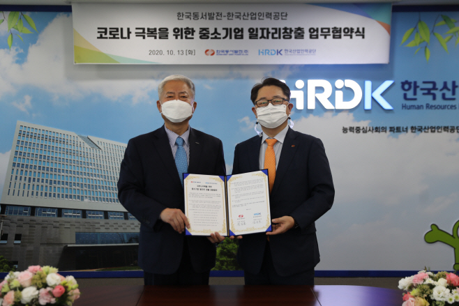 산업인력공단-동서발전, 지역中企 일자리창출 위한 업무협약