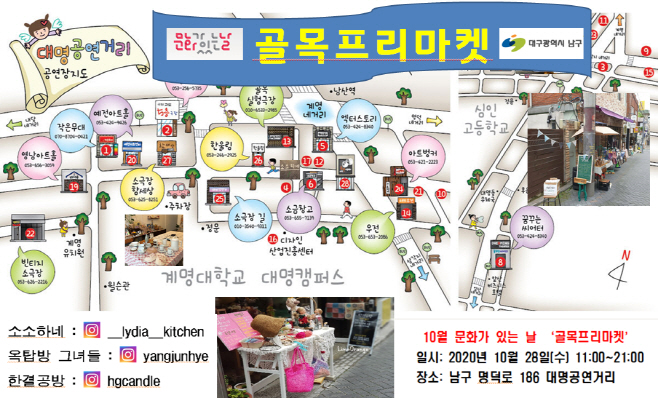 대구 남구, 28일 대명공연거리서 골목프리마켓 행사