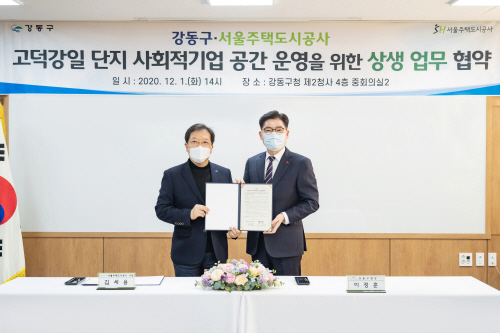 강동구-SH, 고덕강일 단지 내 사회적기업 공간 운영 업무협약