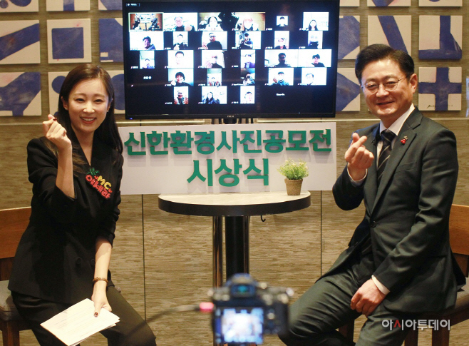 신한은행, 제27회 신한환경사진공모전 시상식 개최