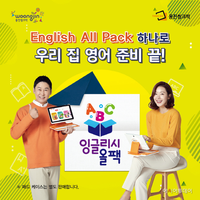 웅진씽크빅, 유·초등영어 잉글리시 올팩 출시