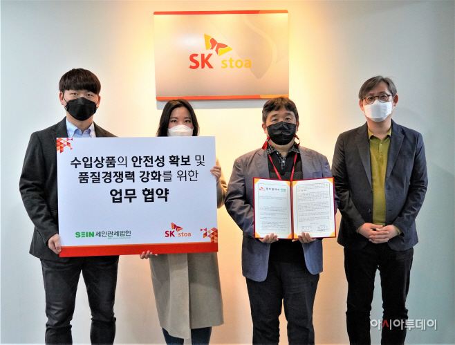SK스토아-세인관세법인, 업무 협약 맺어…수입 상품 신뢰 높일 것