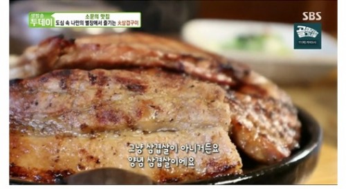 생방송투데이 오늘 방송 맛집, 삼겹참숯구이집 소개…위치는?