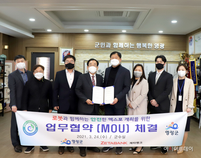 영광군, ㈜제타뱅크와 인공지능 방역시스템 도입 업무협약 체결