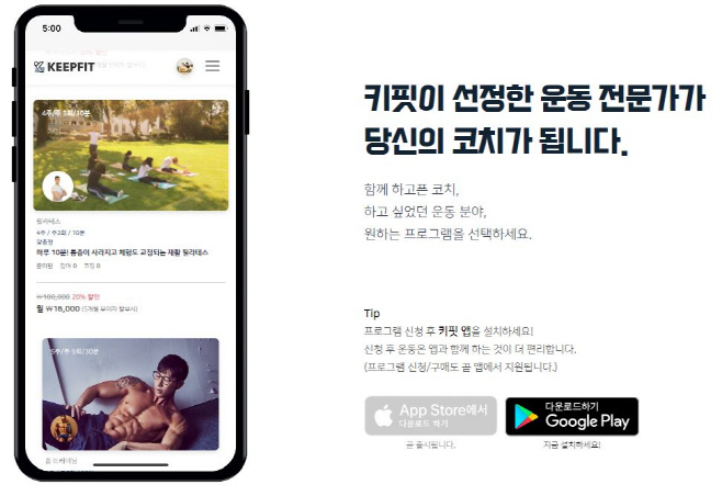 체육진흥공단, 비대면 스포츠 코칭 플랫폼 키핏 론칭