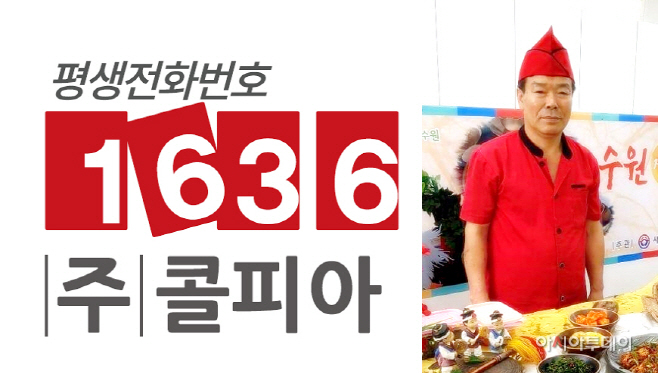 콜피아, 수원 소상공인에 1636 파트너 권한 부여